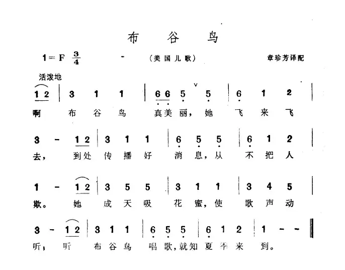 [美国]布谷鸟（儿歌）