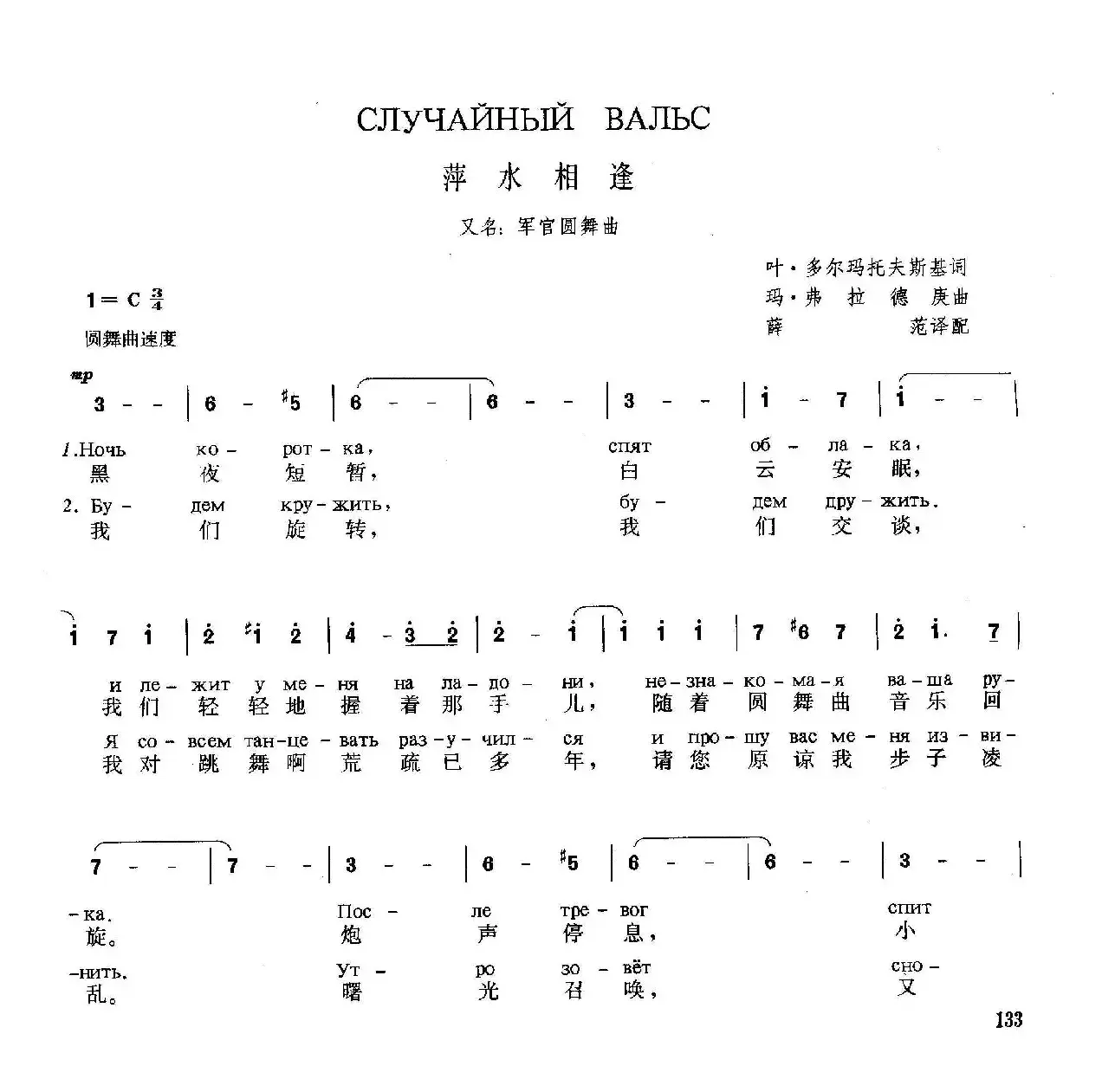 [俄]萍水相逢（又名:军官圆舞曲）