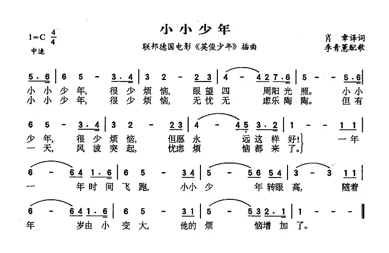 [德] 小小少年（电影《英俊少年》插曲）