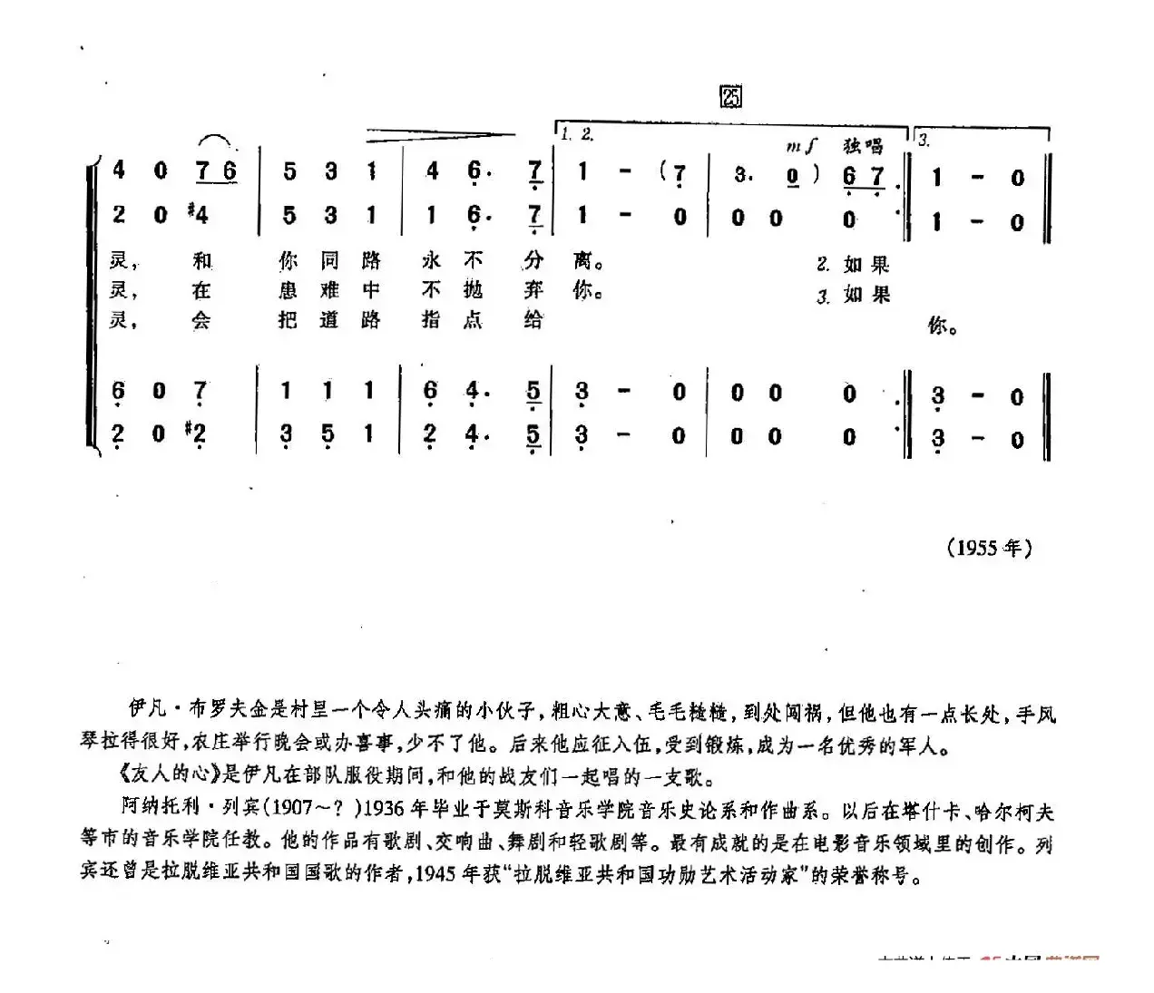 ​[俄]76友人的心	（合唱-苏联影片《伊凡从军记》插曲）