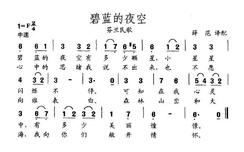 碧蓝的夜空（芬兰）