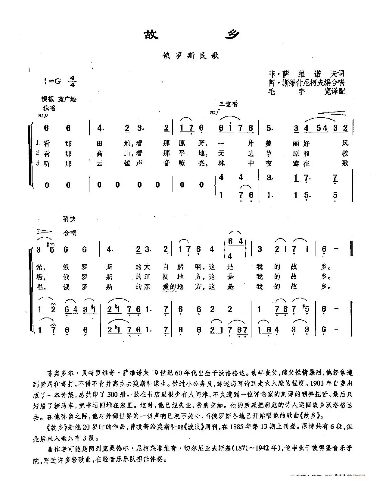 ​[俄]96故乡（合唱）