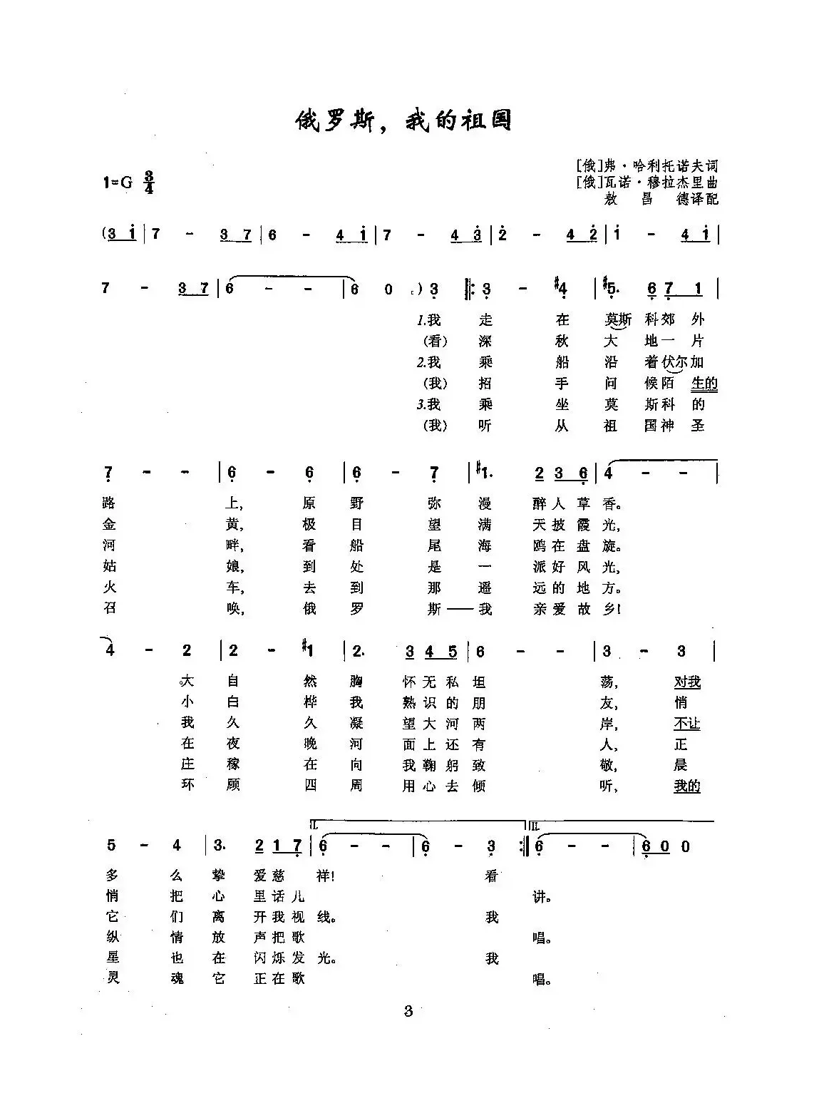 ​[俄]2俄罗斯，我的祖国（合唱）