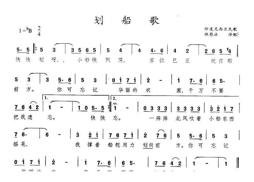 [印尼] 划船歌（6个版本）