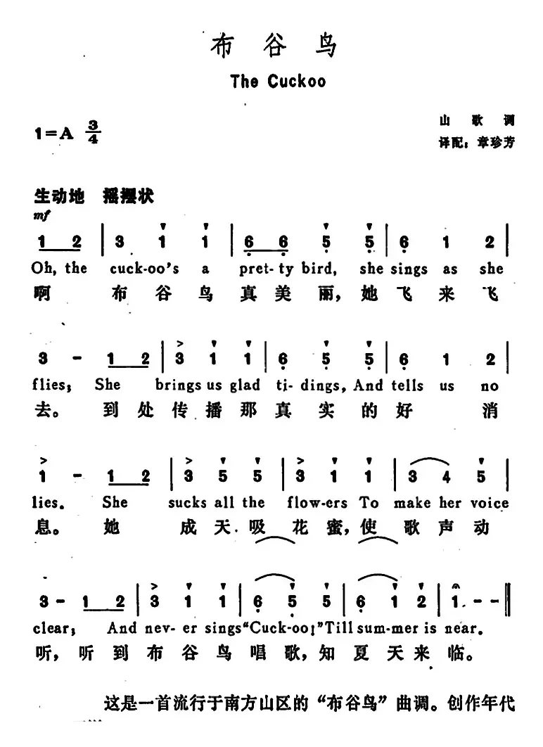 [美]布谷鸟（The Cuckoo）