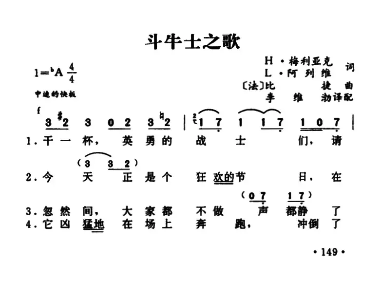 [法]斗牛士之歌（歌剧《卡门》选曲）（4个版本）