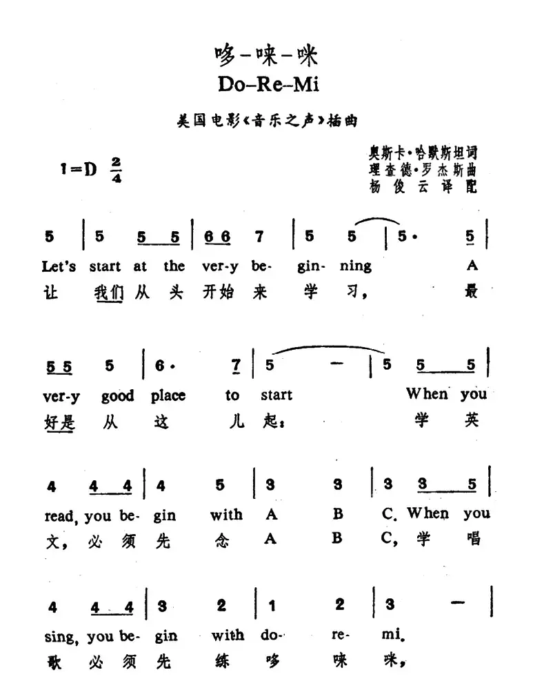 [美]哆—唻—咪（中英文对照、杨俊云译配版）