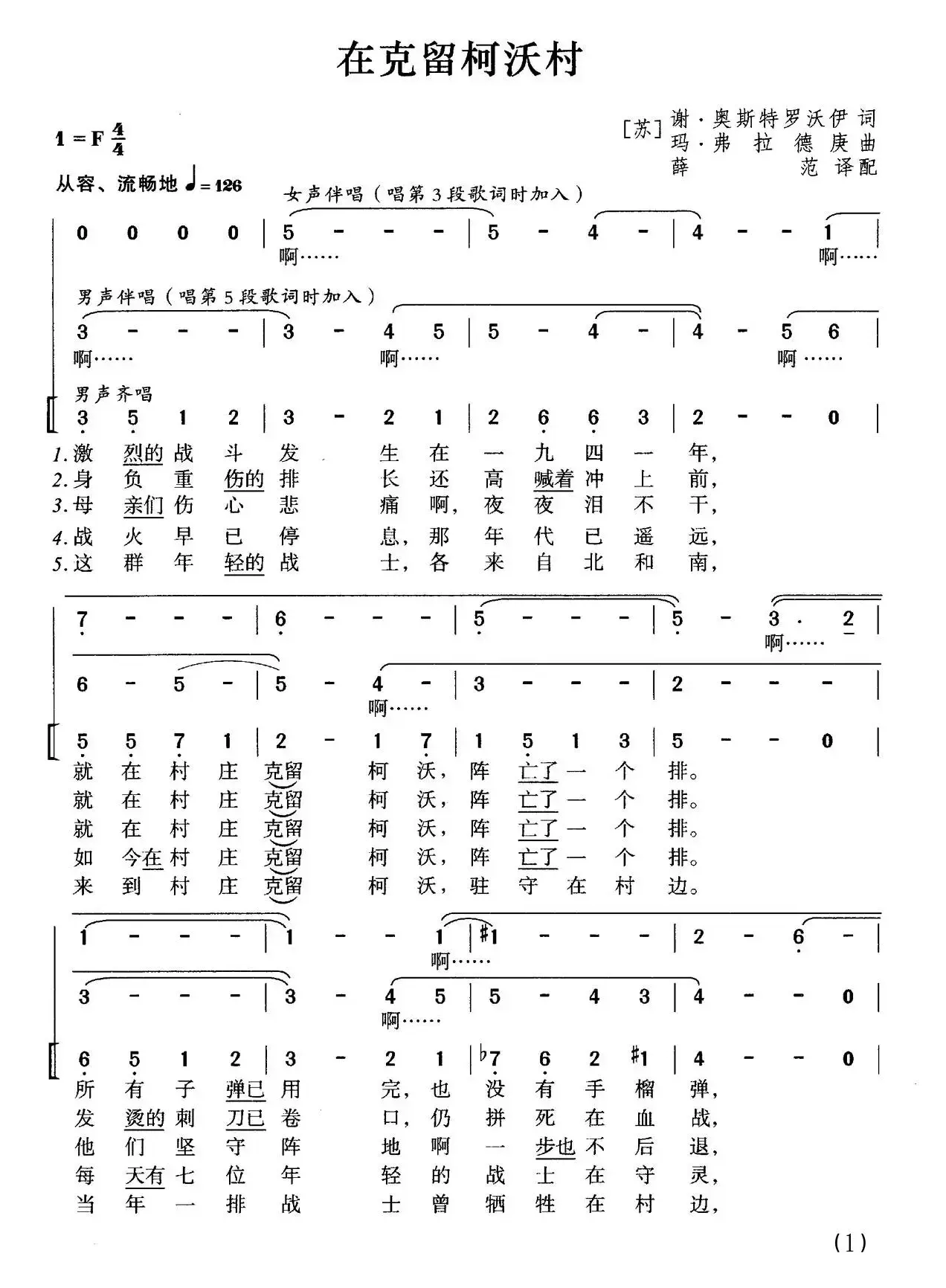 [前苏联]在克留科沃村（合唱）