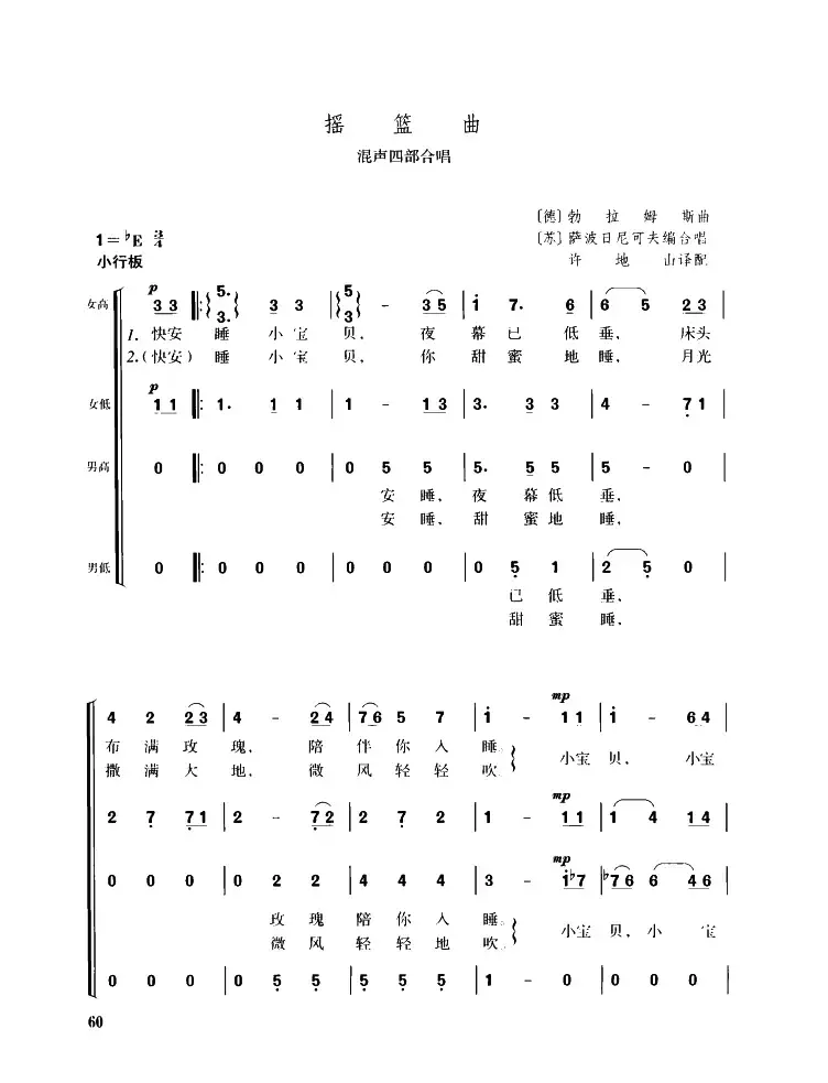 摇篮曲（混声四部合唱）