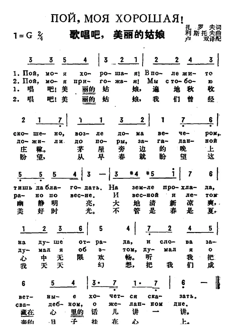 [前苏联]歌唱吧，美丽的姑娘（中俄文对照）