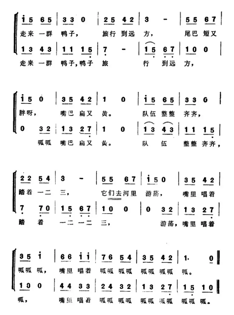 [南斯拉夫]鸭子（儿歌、合唱）