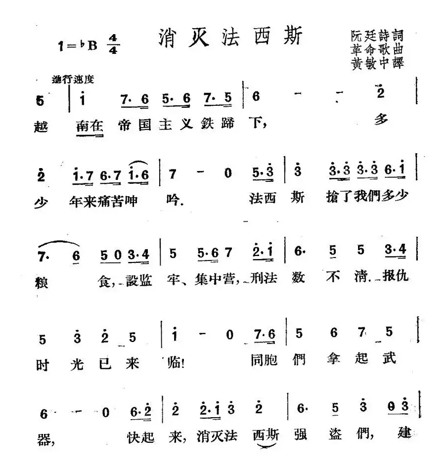 [越南] 消灭法西斯