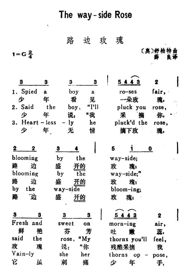 [奥]路边玫瑰（The Way-Side Rose）（汉英文对照）