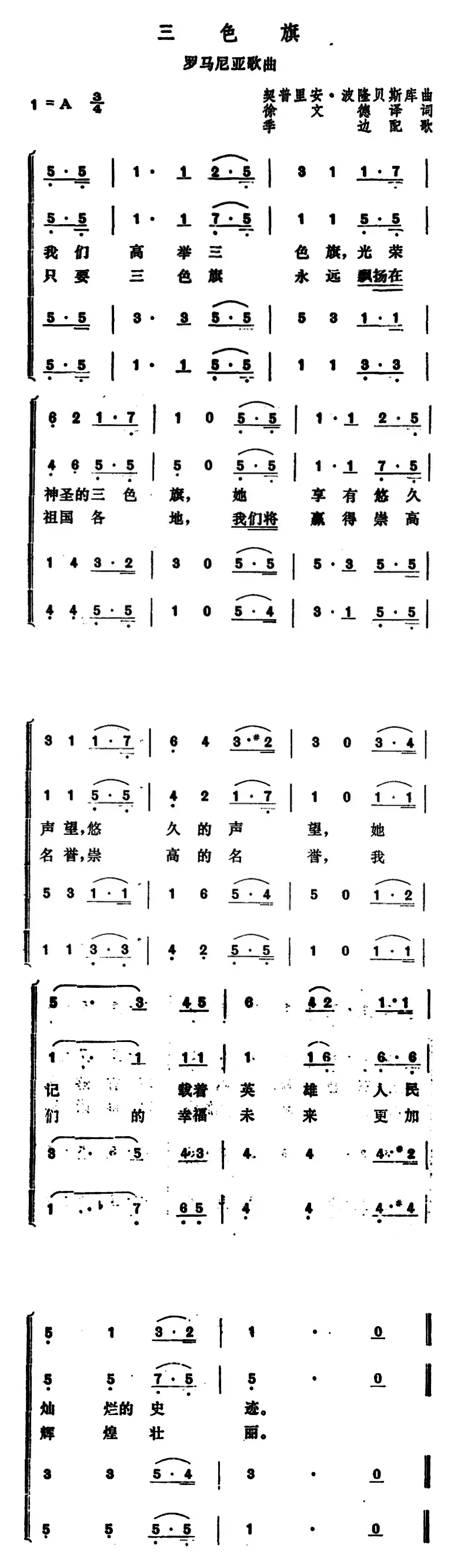 [罗马尼亚]三色旗 